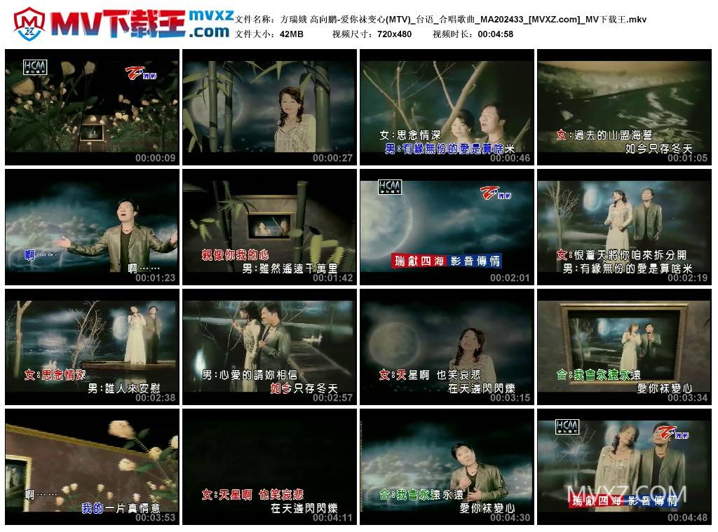方瑞娥 高向鹏-爱你祙变心(MTV)_台语_合唱歌曲_MA202433